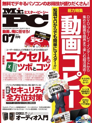 cover image of Mr.PC: (ミスターピーシー) 2015年 7月号